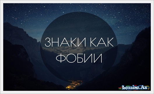Знаки как фобии - LoaDinG.Az