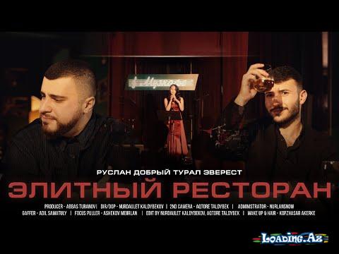 Руслан Добрый, Tural Everest - Элитный ресторан (Official Video)