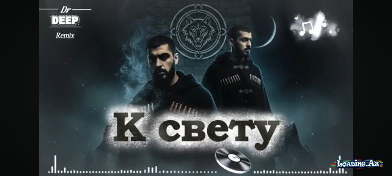 К свету - LoaDinG.Az