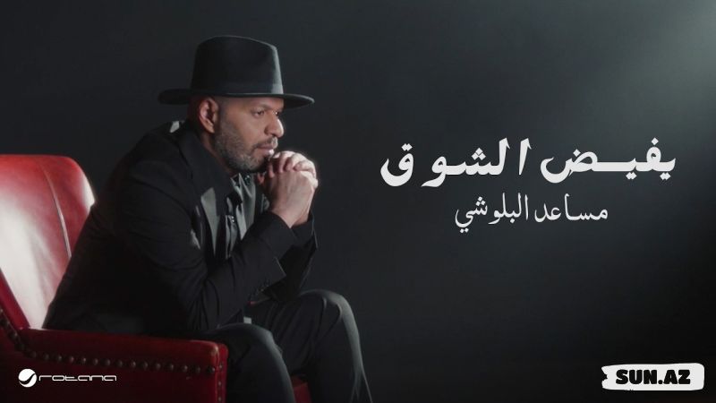 Musaed               Al              Belushi-Yefed                    Alshouq   2026 - LoaDinG.Az