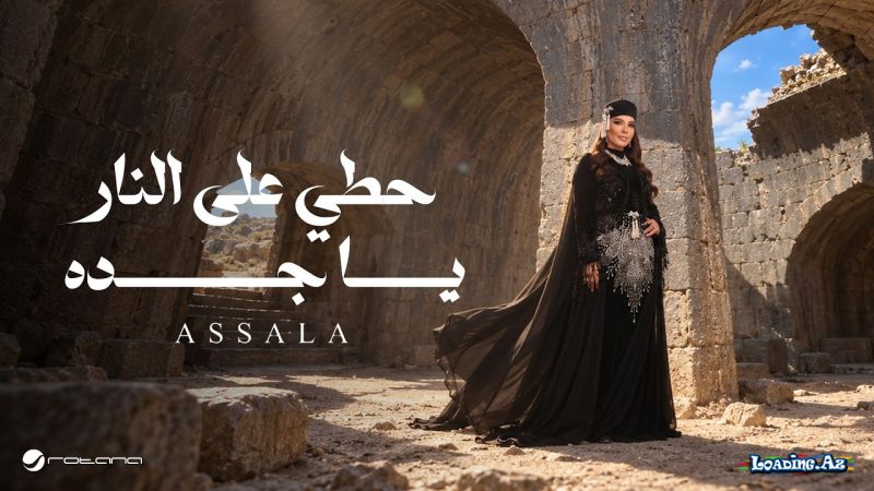 Assala- Houty   Ala   Elnar   Ya Jadah  2026 - LoaDinG.Az